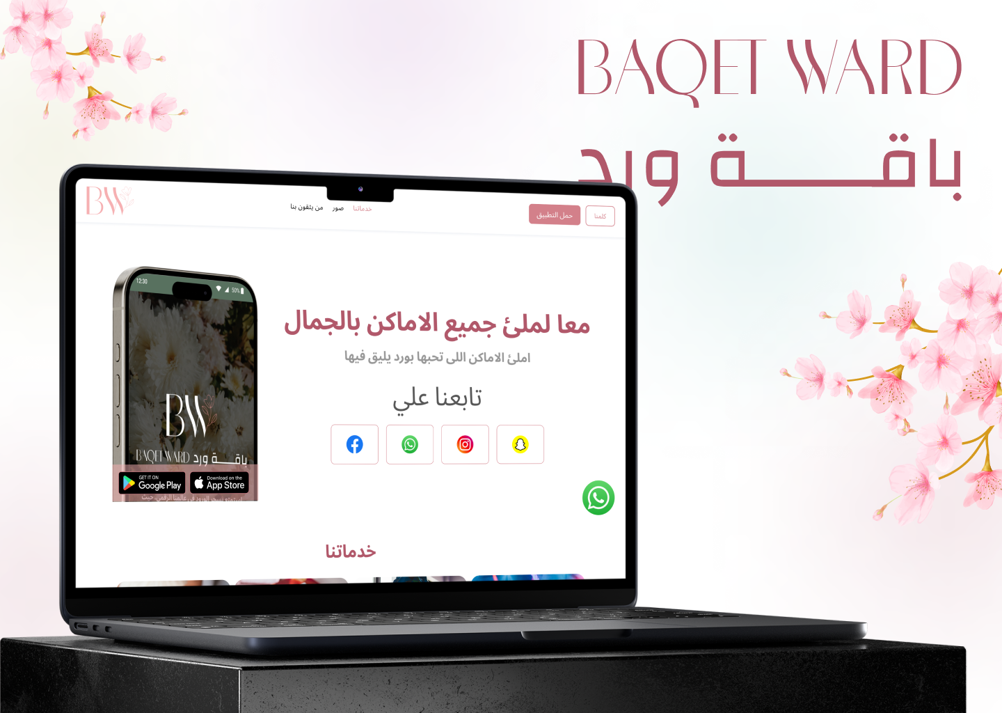 Baqat Ward – Mobile App & Payment Integration